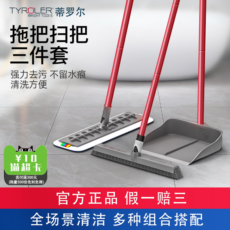 Tyroler硅胶拖把扫把三件套