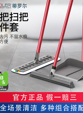 Tyroler平板拖把扫把三件套2026新款家用簸箕硅胶魔术水刮组合