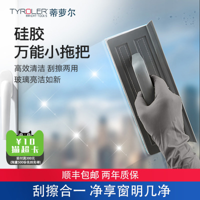 Tyroler多功能擦窗器玻璃擦