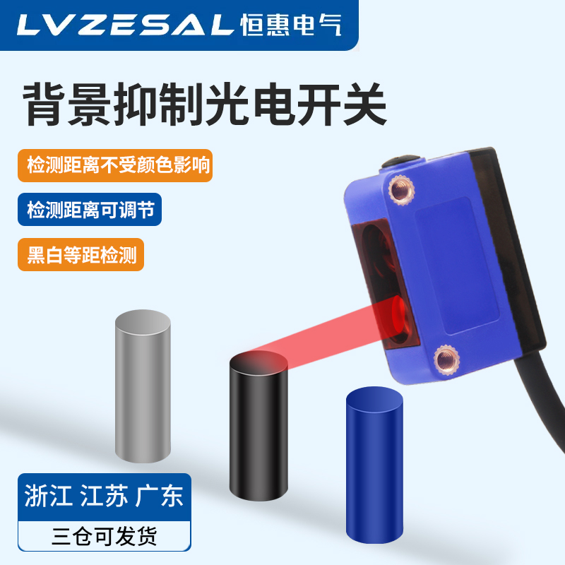 背景抑制光电开关CX-442漫反射激光传感器距离不受颜色影响感应器