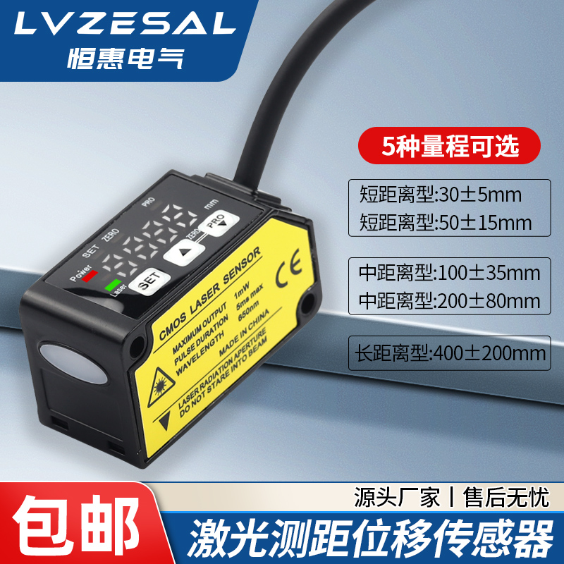 恒惠电气激光位移传感器激光测距模拟量测厚度测高低XS-C030MN