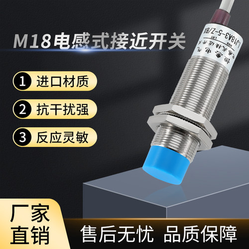LJ18A3电感式接近开关三线24v金属电感式M18传感器npn直流常开