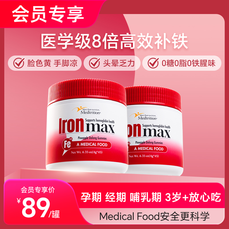 【2罐】麦治迅补铁软糖女性补气血孕妇孕期补铁剂儿童无糖
