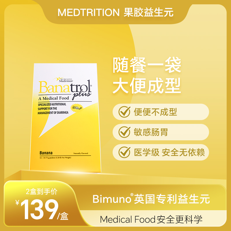 medtrition麦治迅果胶益生元儿童肠胃益生菌元肠胃香蕉129g