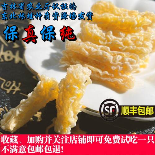 长白山雪蛤旗舰店正品雪蛤油