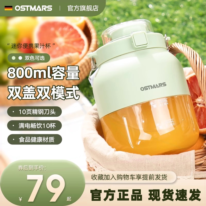 你鲜榨果汁可碎冰榨汁机OSTMARS