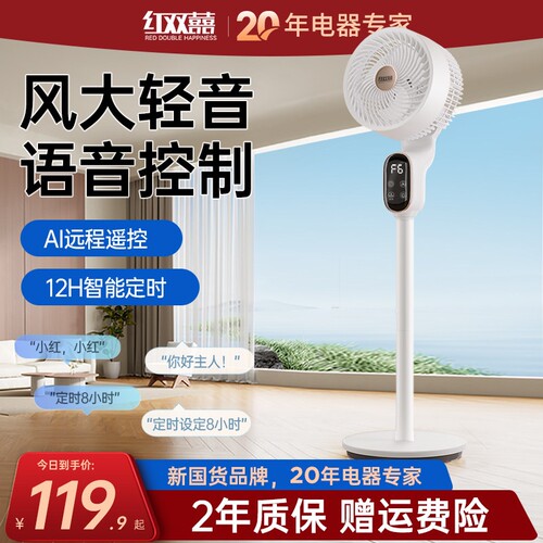 红双喜空气循环扇家用台式落地扇