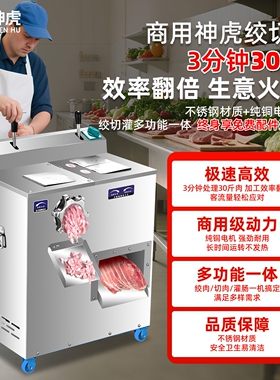 绞肉机商用大功率多功能肉片切片大型切肉灌香肠一体机切丝全自动