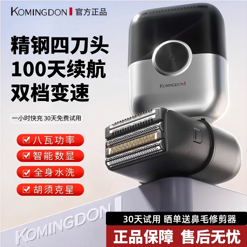 生日礼物科明顿往复式电动剃须刀