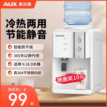 奥克斯桌上台式饮水机家用小型办舍上置水桶全自动桶装水公室宿
