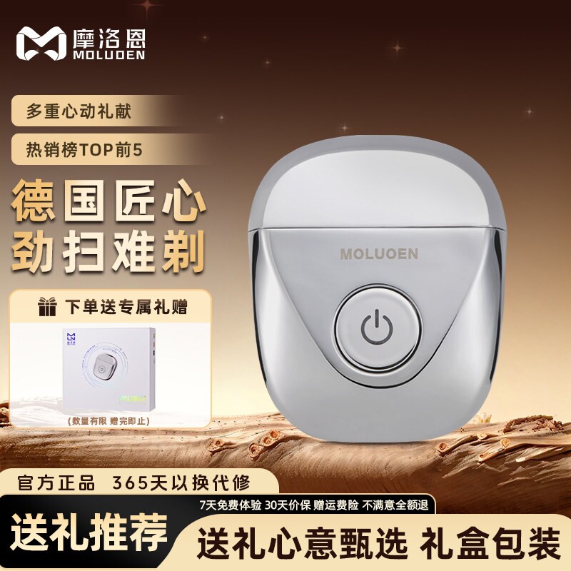 摩洛恩新款双刀头商务刮胡剃须刀