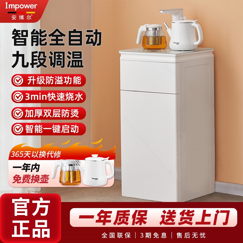 安博尔茶吧机2025新款立式家用一