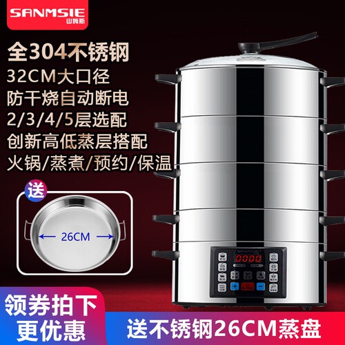 Sanmsie电蒸锅蒸笼多功能家用商