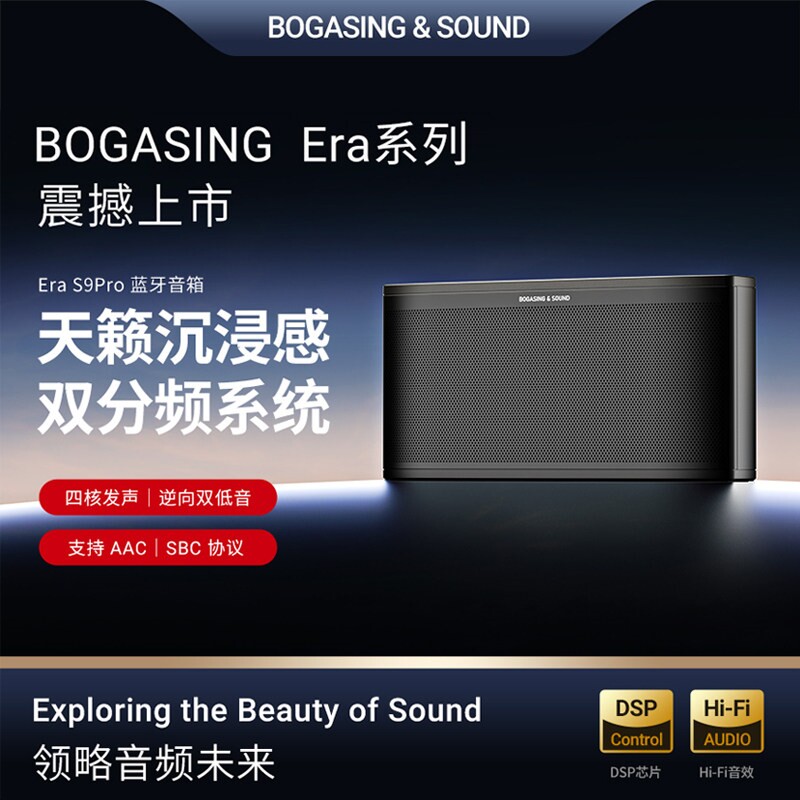 BOGASING&SOUND S9Pro无线蓝牙音低音炮家用HiFi发烧音响箱高音质