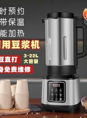 商用豆浆机大型全自动现磨10L15L量料理破壁打浆机18L20L22L大容