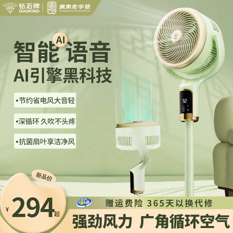 钻石牌2025新款变频节能空气循环