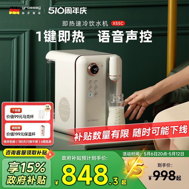grossag即热式冷热饮水机迷你家