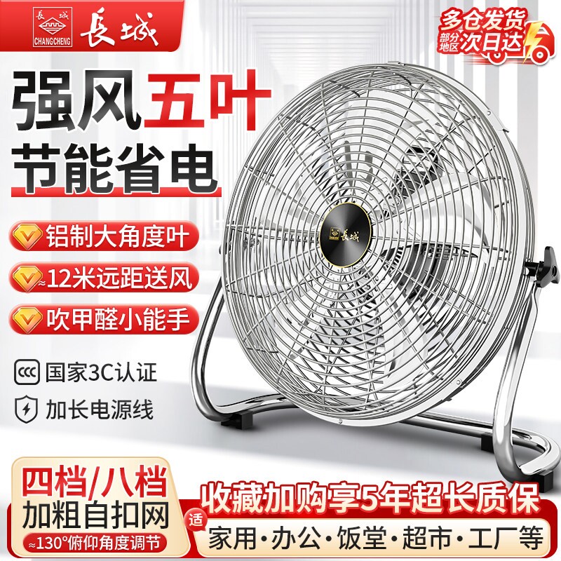长城趴地扇工业电风扇大功率落地