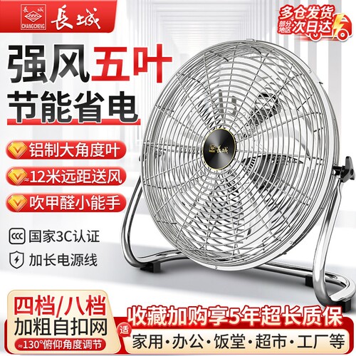 长城趴地扇工业电风扇大功率落地
