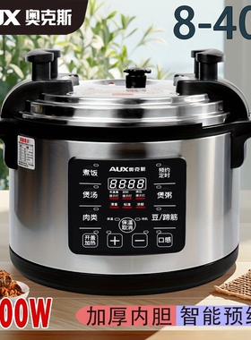 AUX奥克斯 超大容量20人商用电压40L电饭锅电高压锅力锅50人食堂