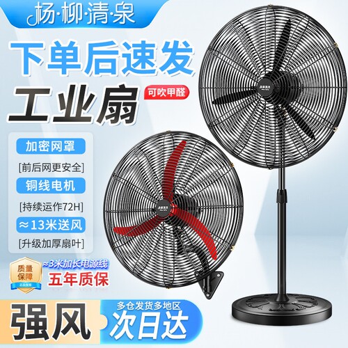 大功率工业级电风扇落地强力超大