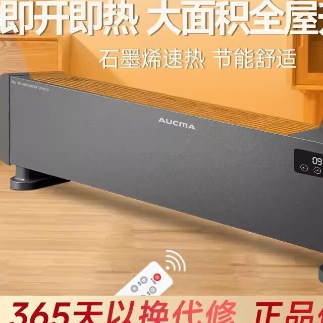 冬天房间取暖神器石墨烯踢脚线取