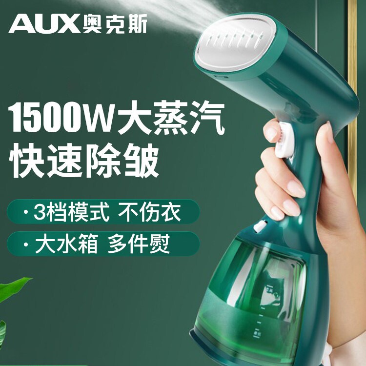 奥克斯挂烫机3015增压蒸汽熨烫机