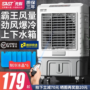 先科工业空调扇冷风机家用加水型风扇水冷空调制冷器小型商用冷气