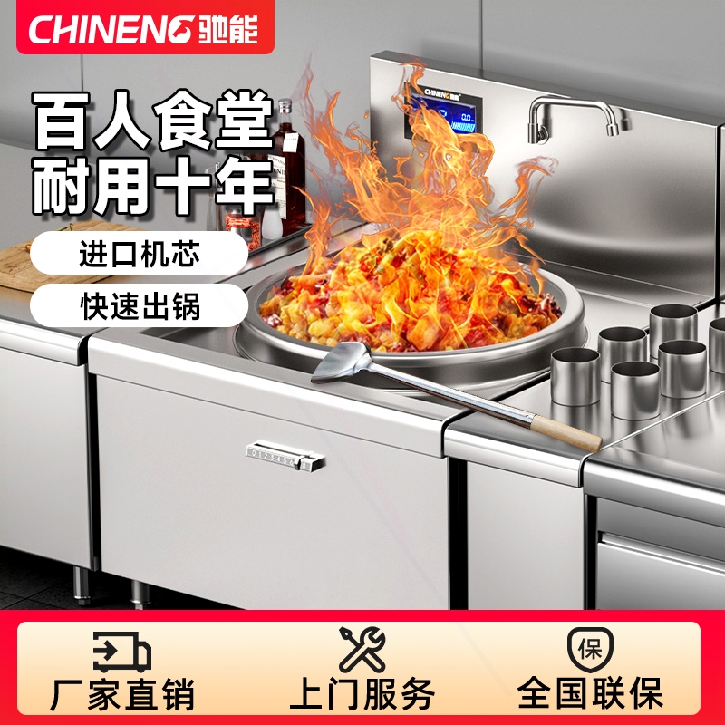 驰能商用电磁炉大锅灶大功率凹面