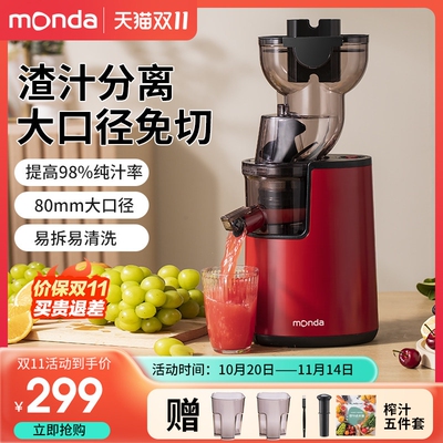 monda榨汁机家用渣汁分离榨原汁