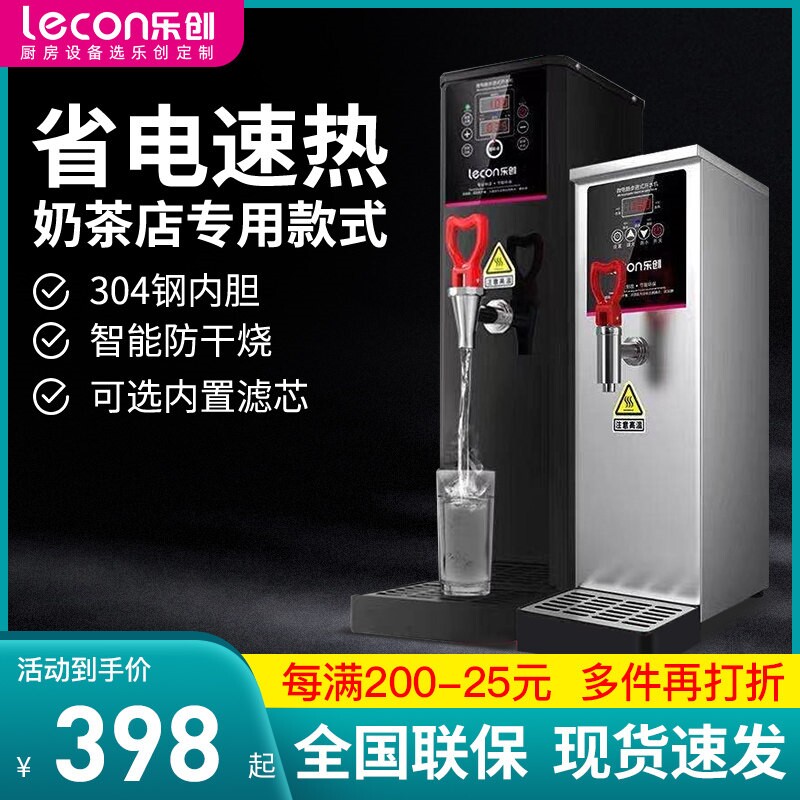 乐创步进式开水器商用奶茶店烧水