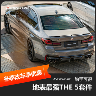 AchenCybe BMW 5系M套件 干碳 小包围 雷肯茨博 碳纤维组件