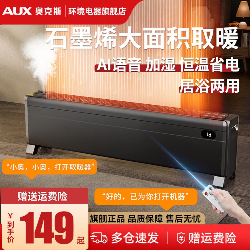 奥克斯踢脚线取暖器家用石墨烯大