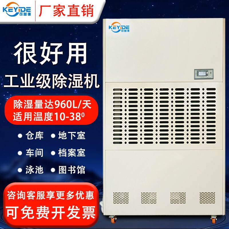 工业除湿机大功率车可益德地下室