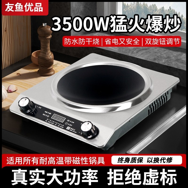 友鱼优品凹面电磁炉5000W大功率用爆炒炒菜火锅一体电磁灶家用商,厨房电器,电磁炉/陶炉,淘宝优惠券,粉丝福利购,淘宝优惠卷