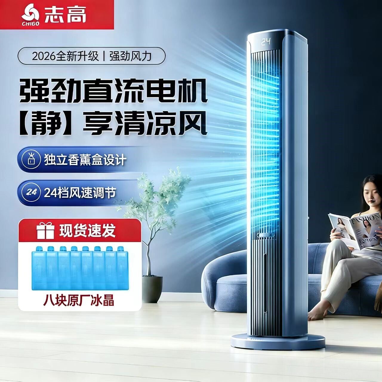 志高塔扇家用立式电风扇强劲风力