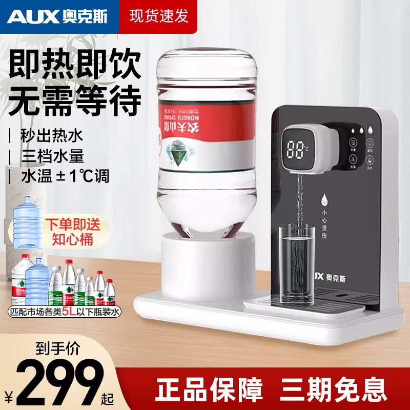 奥克斯饮水机2025新款家用即热式面速热农夫山泉直饮器小型台式桌