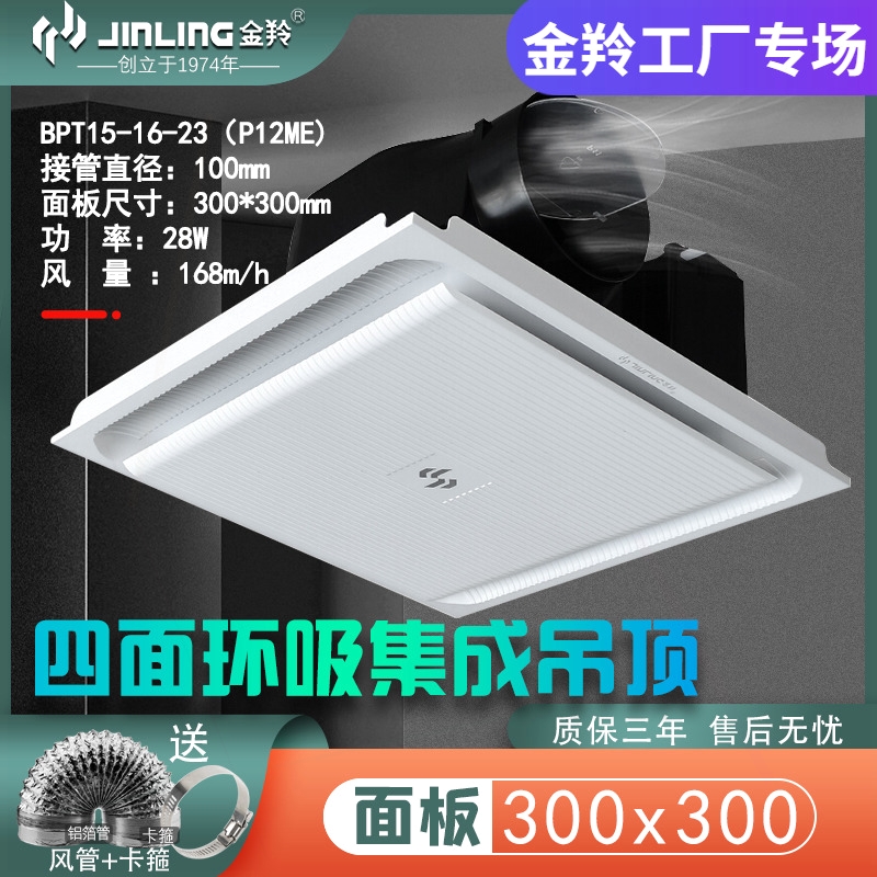 江门金羚30x30集成吊顶排气扇60x