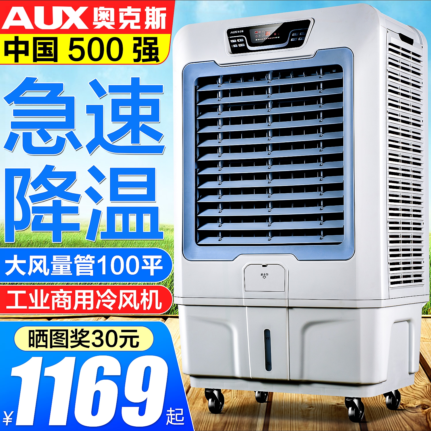 奥克斯工业冷风机移动水空调大型冷厂房商用制冷风扇水冷空调扇单