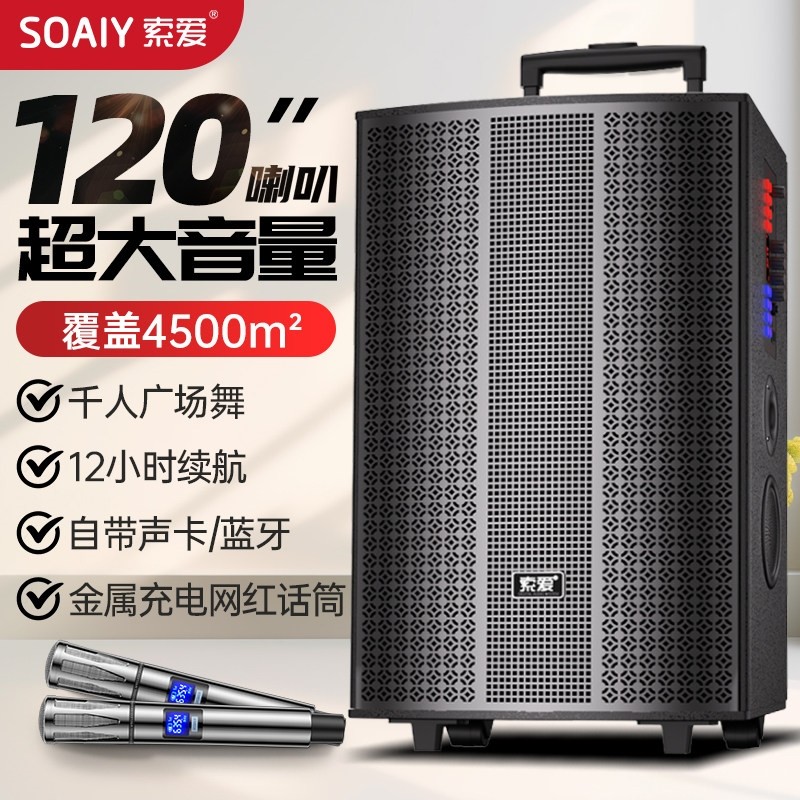 索爱广场舞音响蓝牙户外K歌演出自带声卡拉杆音箱大音量功率专业