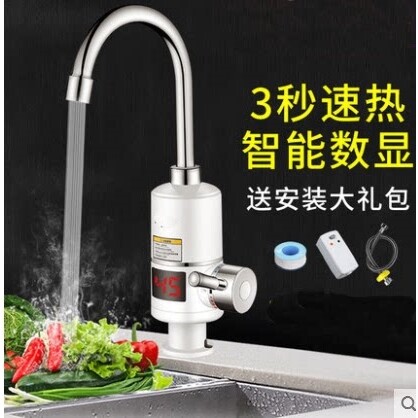 电热水龙头3秒过水即热式厨房卫