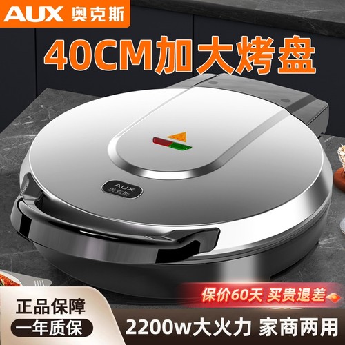 奥克斯电饼铛档商用双面加热烙饼