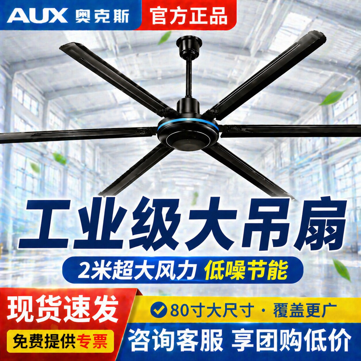 奥克斯商用吊扇2米大风力工业吊