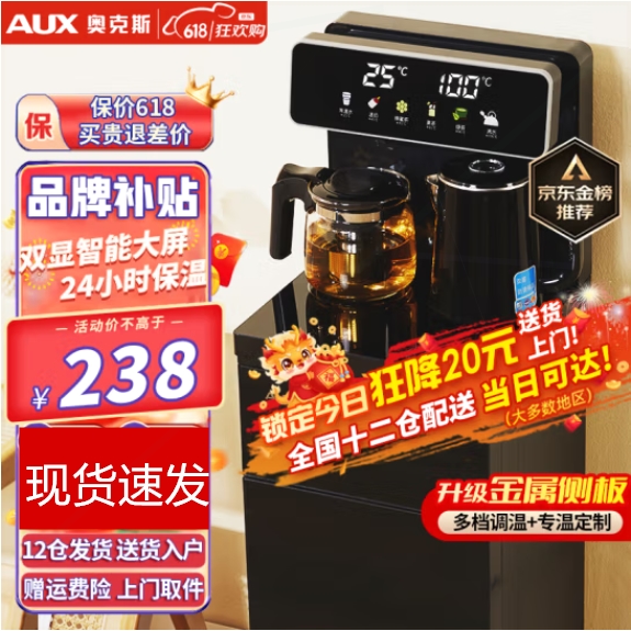 奥克斯茶吧机新款饮水机家用全自