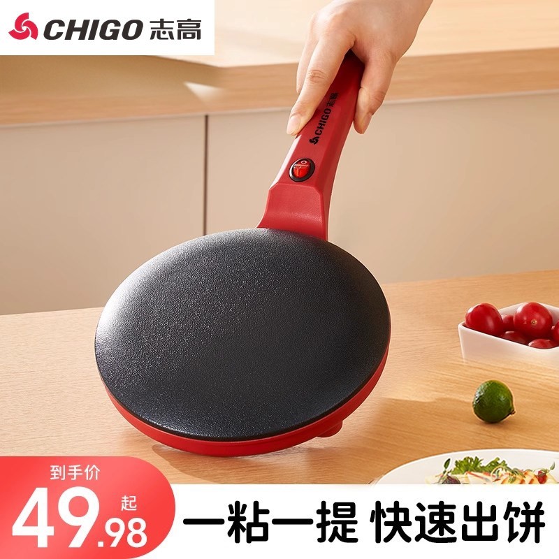 志高电饼铛家用小型烙饼锅煎饼机能早餐机煎蛋器千层饼春饼机多功