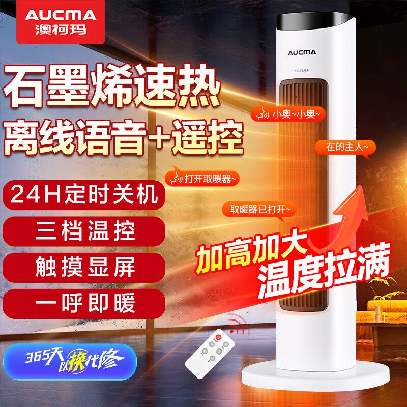 澳柯玛暖风机取暖器家用电暖器速暖两用节能省电热遥控卧室客厅冷
