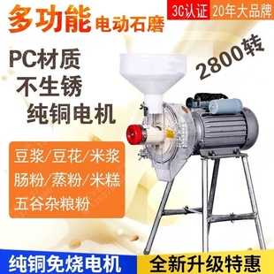 电动石磨豆浆机家用商用肠粉打米多功能小型磨浆机打浆机浆豆腐机