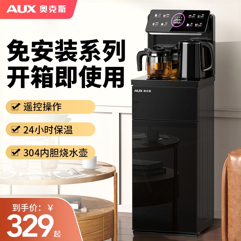 奥克斯茶吧机智能家用全自动下置
