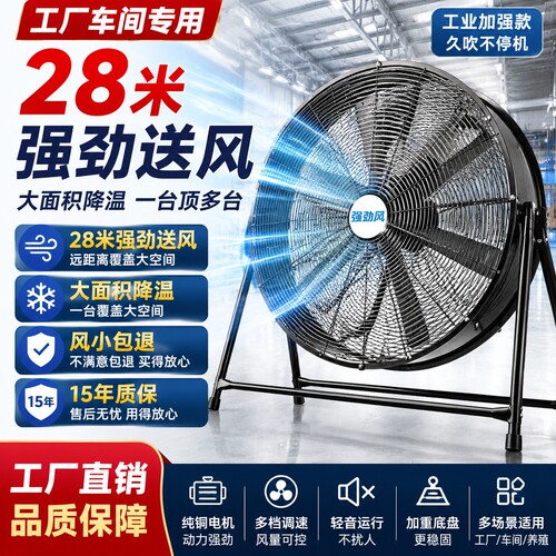 工地工业降温风扇强力大风力电风