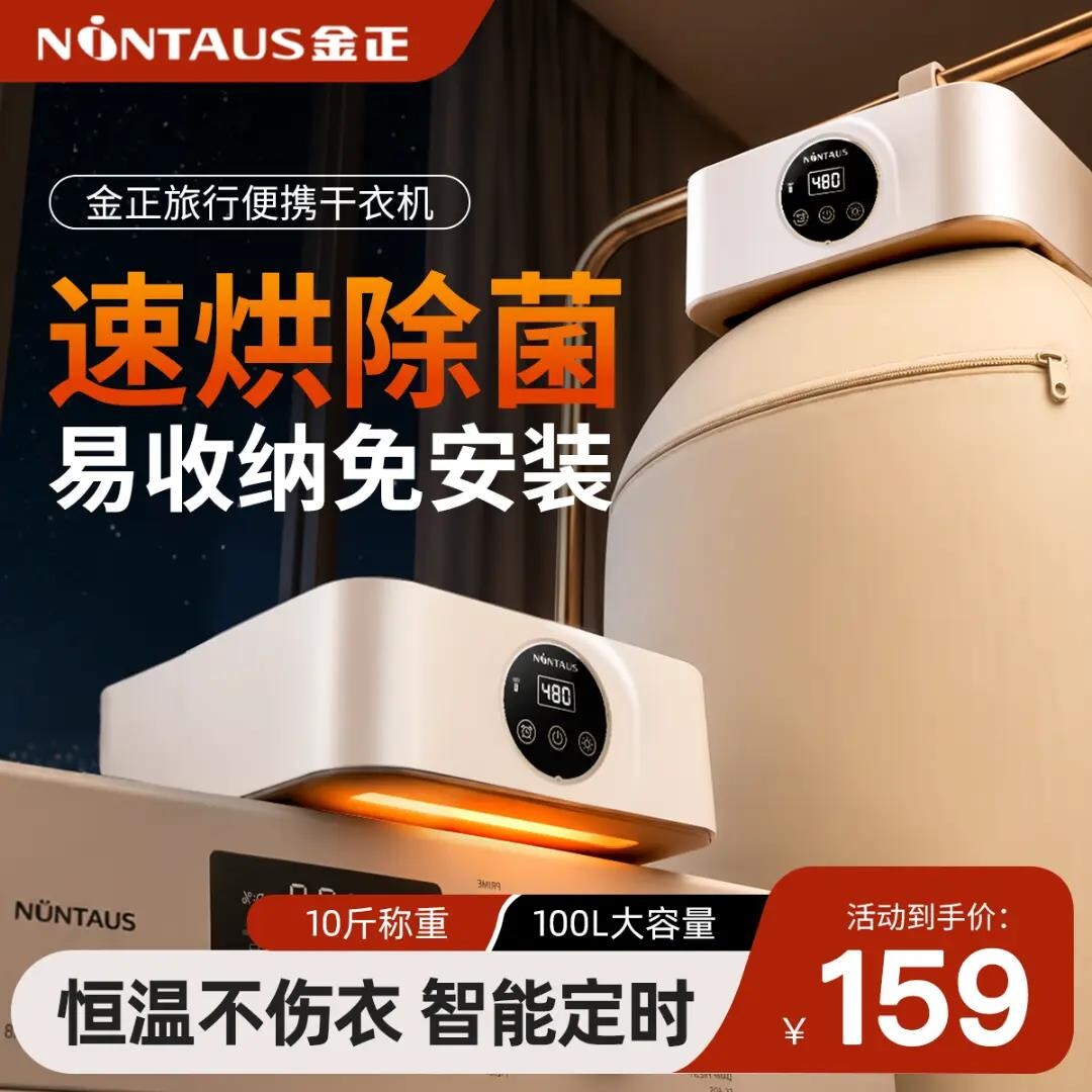 金正干衣机2026新款恒温除螨便携